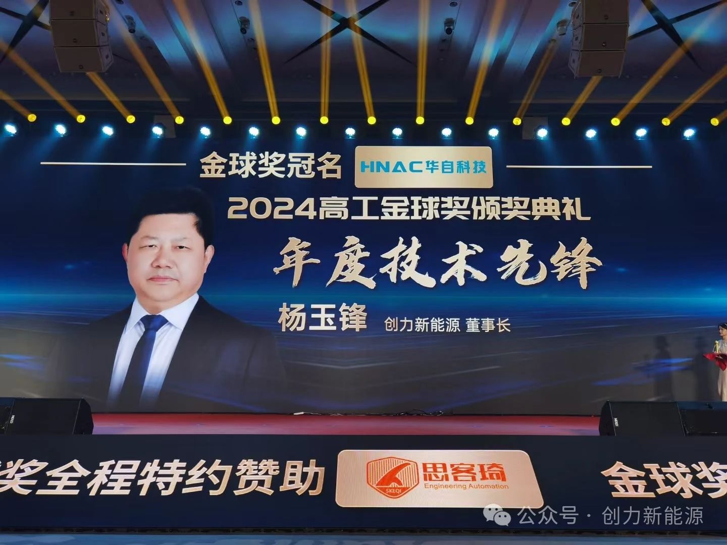 創(chuàng)力新能源高工會(huì)議 (5)
